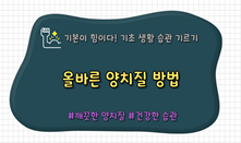 올바른 이닦기 방법 썸네일